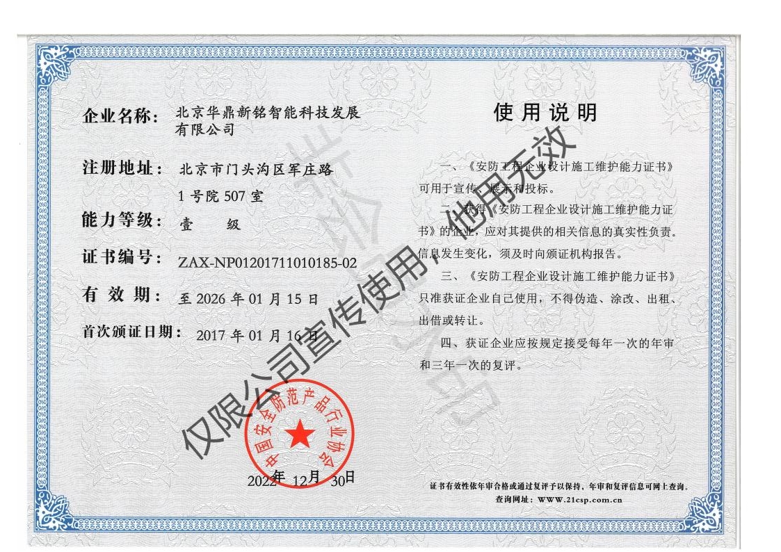 安防工程企业施工涉及维护能力一级.jpg