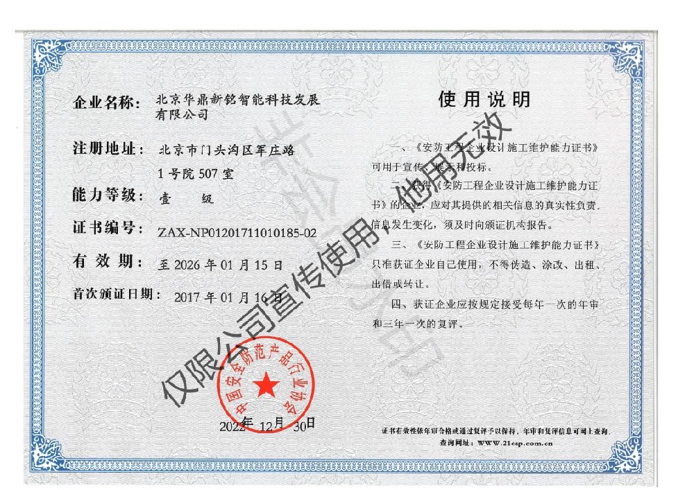 安防工程企业设计施工维护能力证书一级