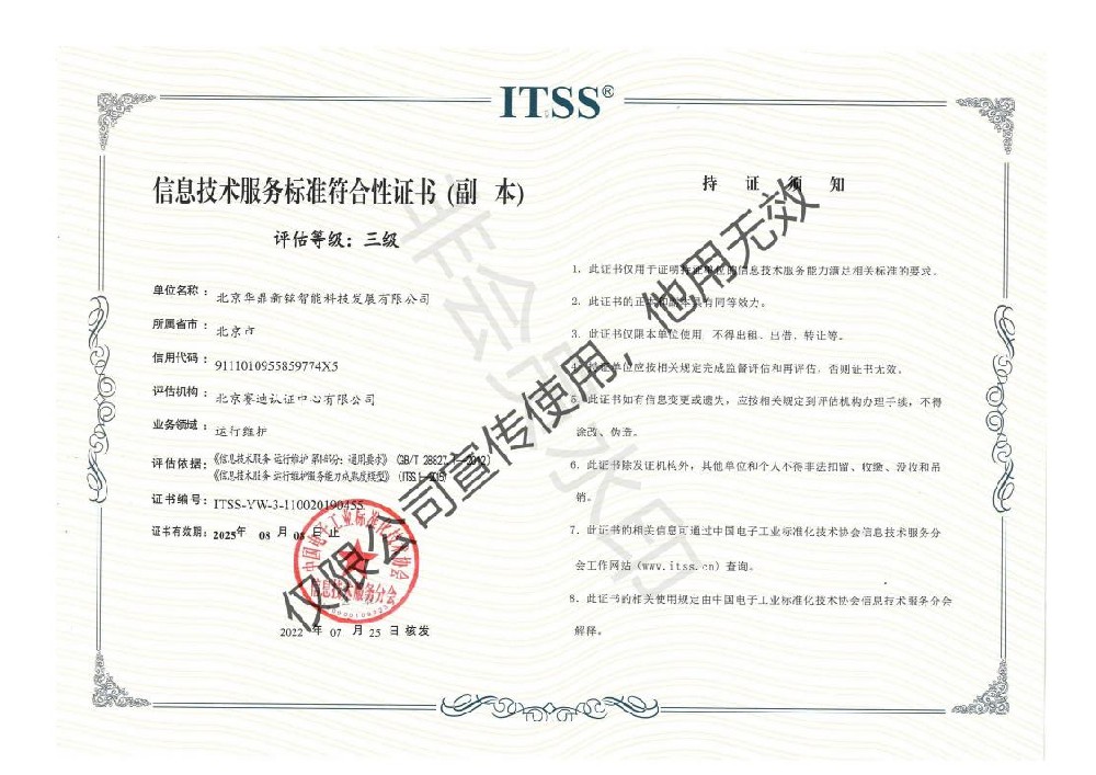 ITSS信息技术服务标准三级