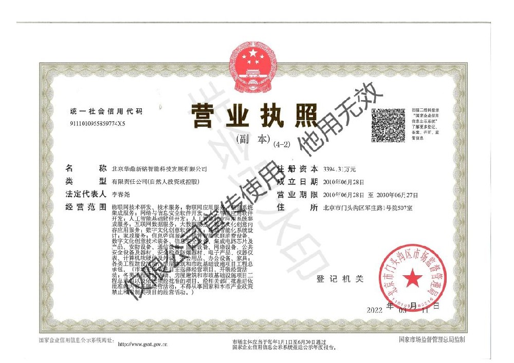 营业执照