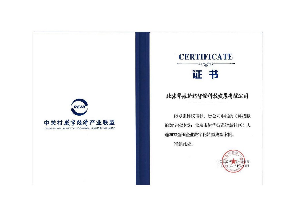 2022全国企业数字化转型典型案例