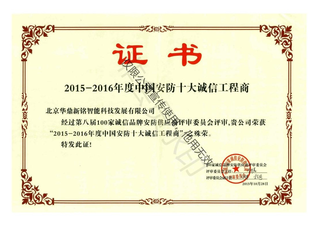 7.十大诚信工程商.jpg