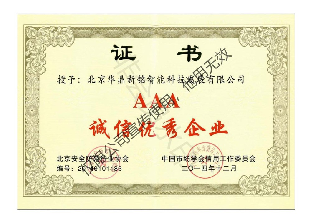 AAA诚信优秀企业