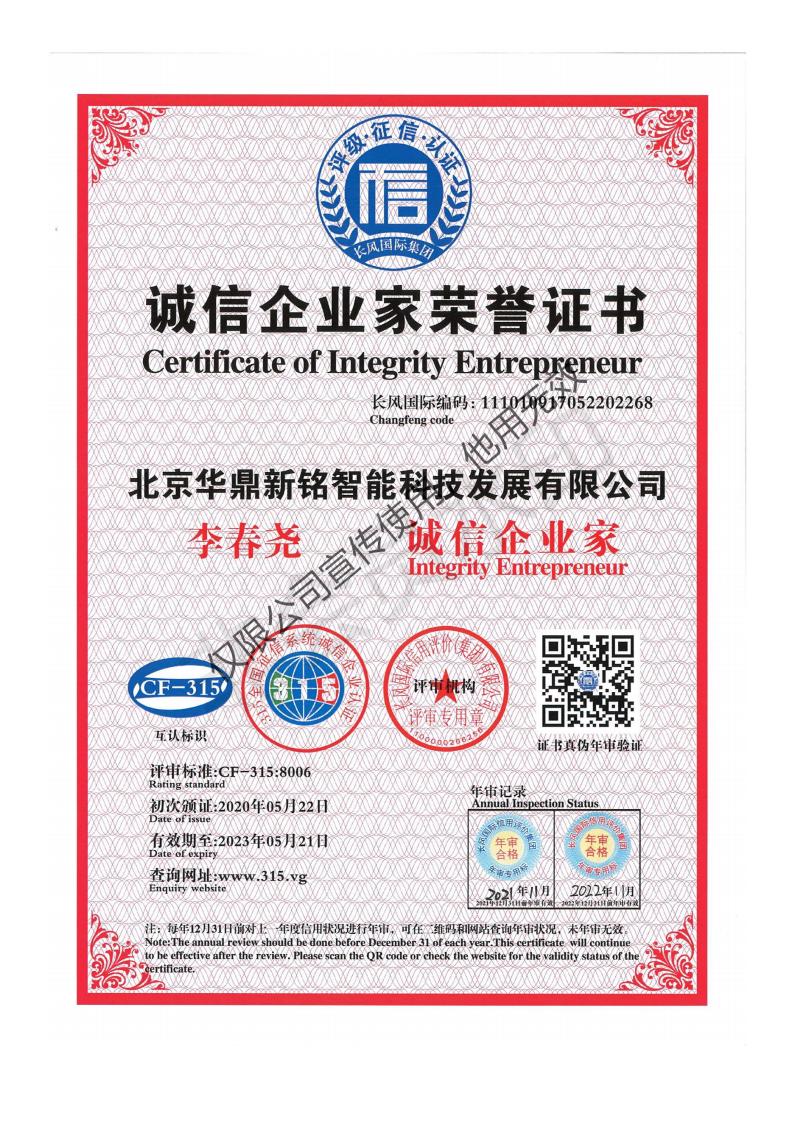 诚信企业家荣誉证书