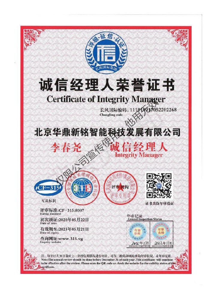 诚信经理人荣誉证书