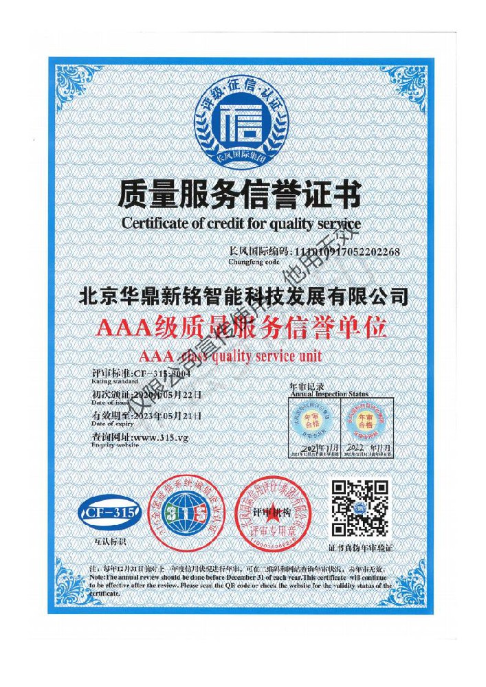 AAA级质量服务信誉单位