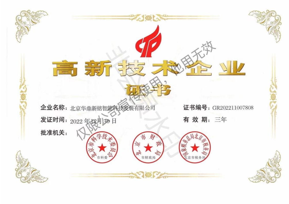 3.高新技术企业.jpg