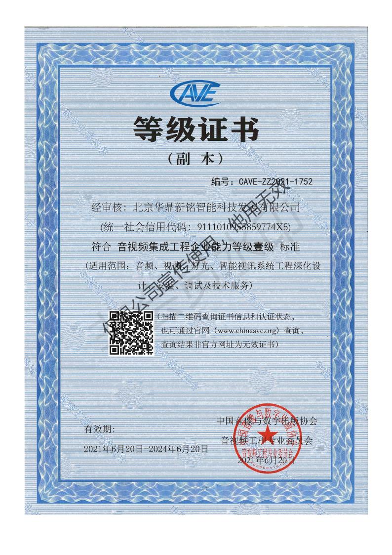 9.音视频集成工程能力一级.jpg