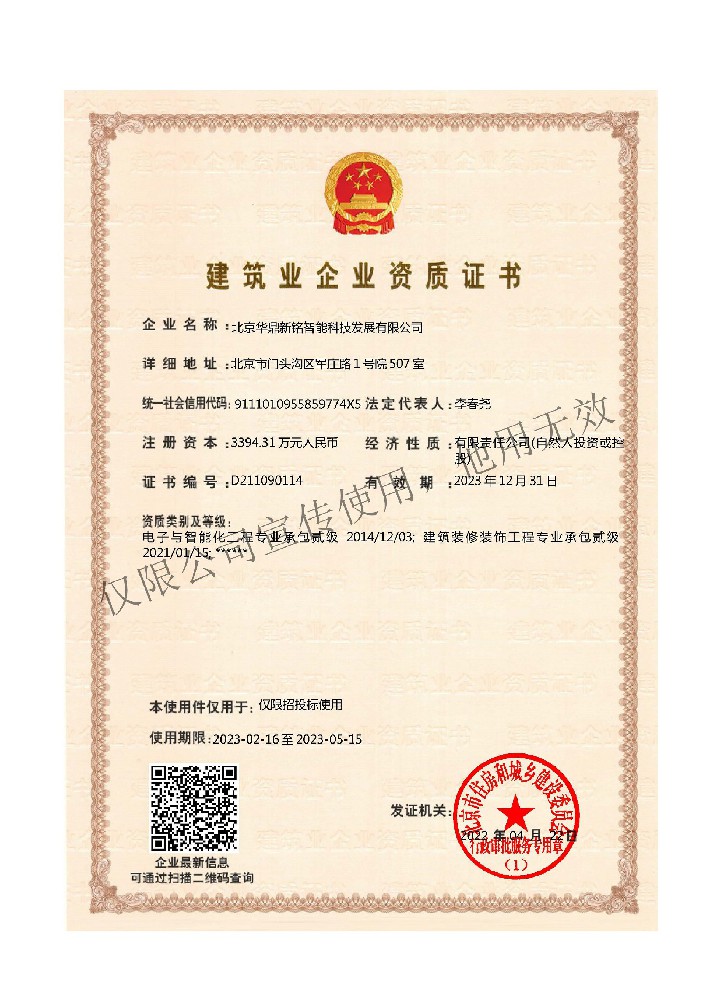 电子与智能化工程专业承包二级