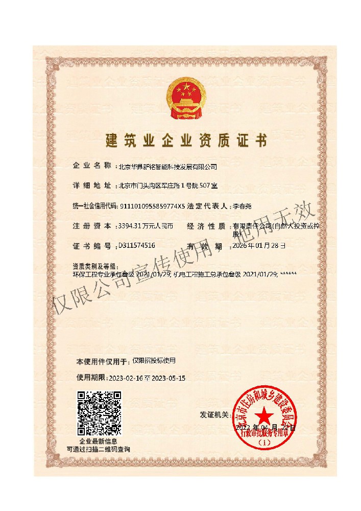 机电工程施工总承包三级