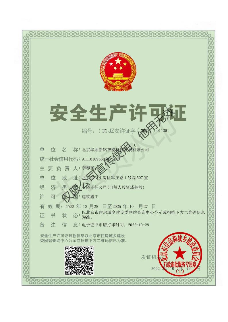 12.安全生产许可证.jpg