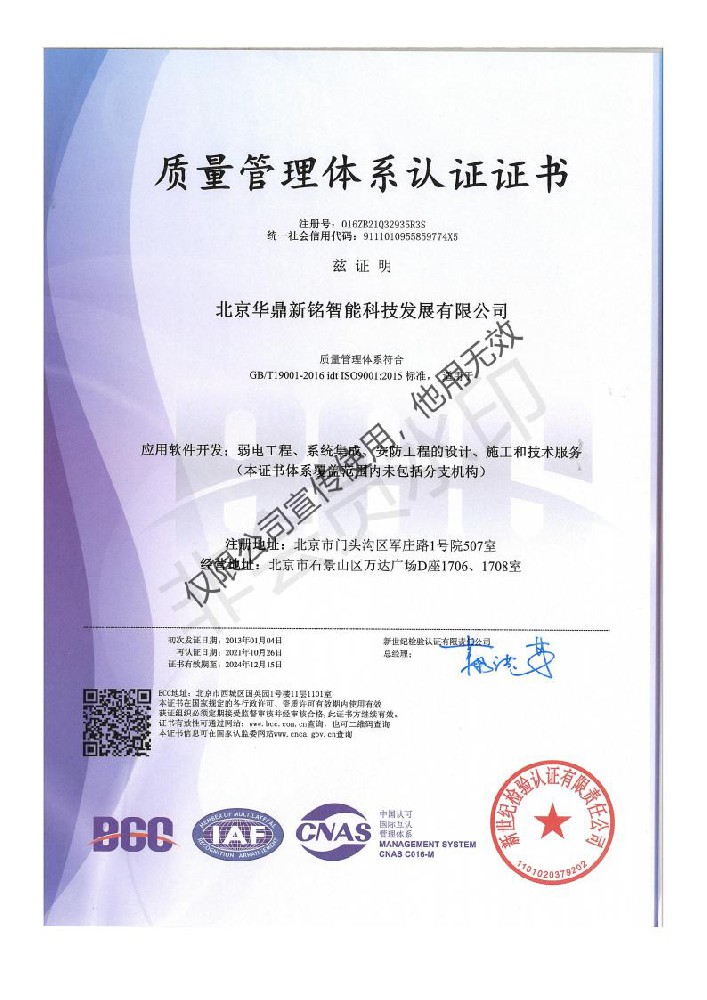 ISO质量管理体系认证证书