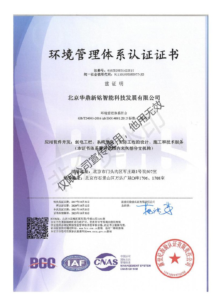 ISO环境管理体系认证证书