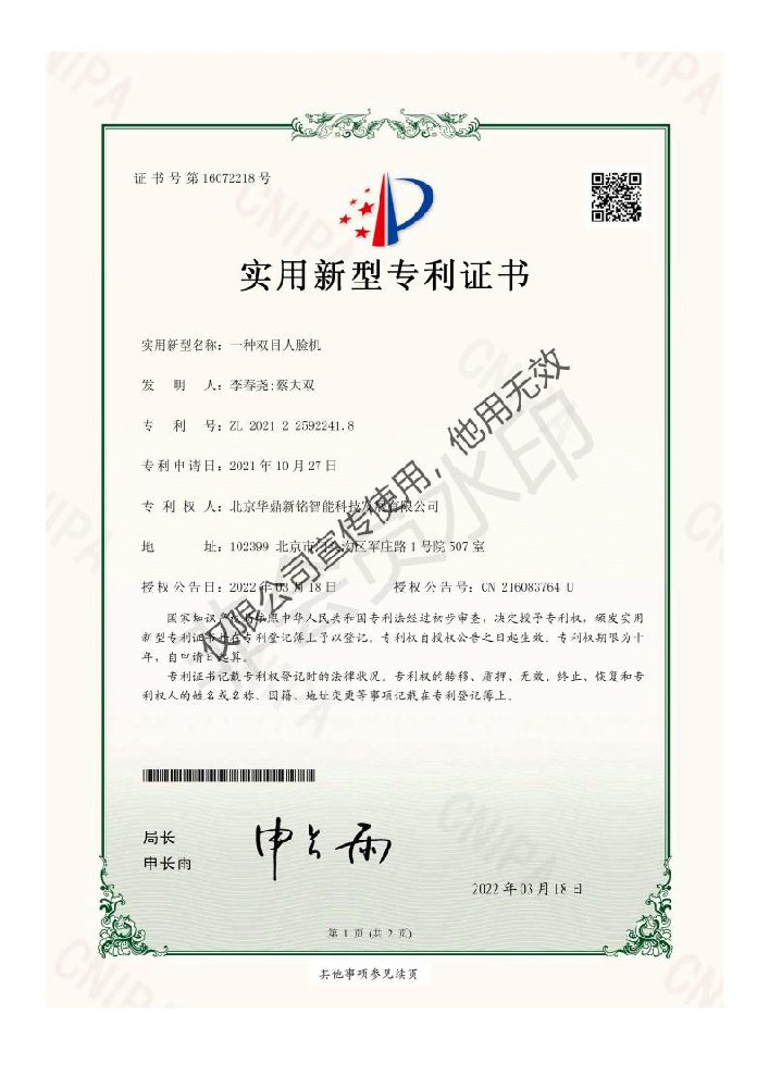 实用新型专利证书1