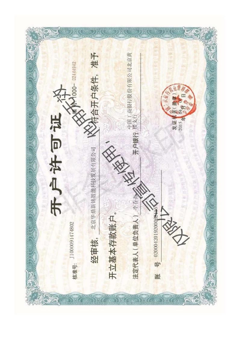 开户许可证