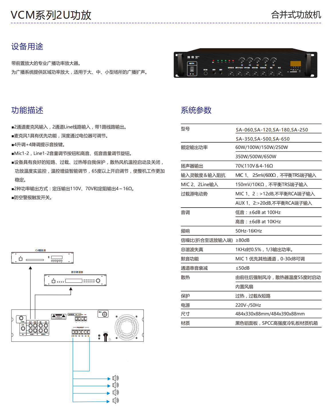合并式功放机.png