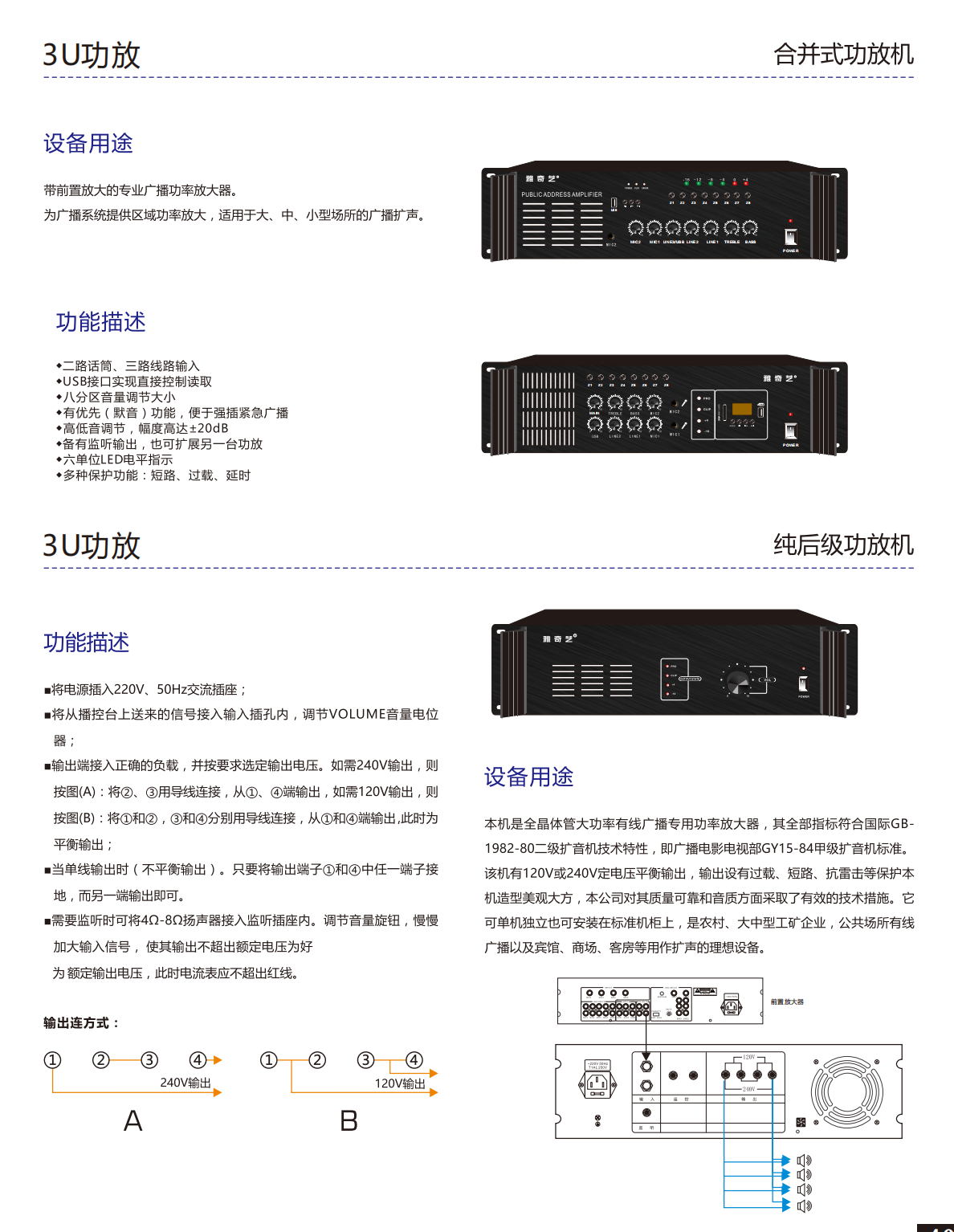 合并式功放机2.png