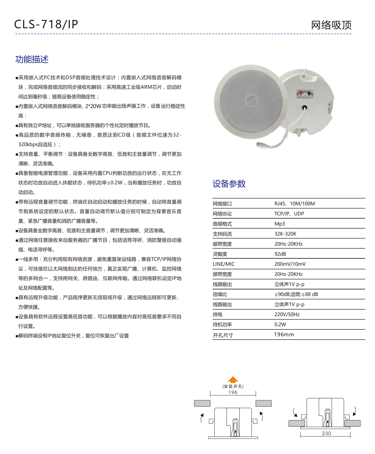 网络吸顶.png