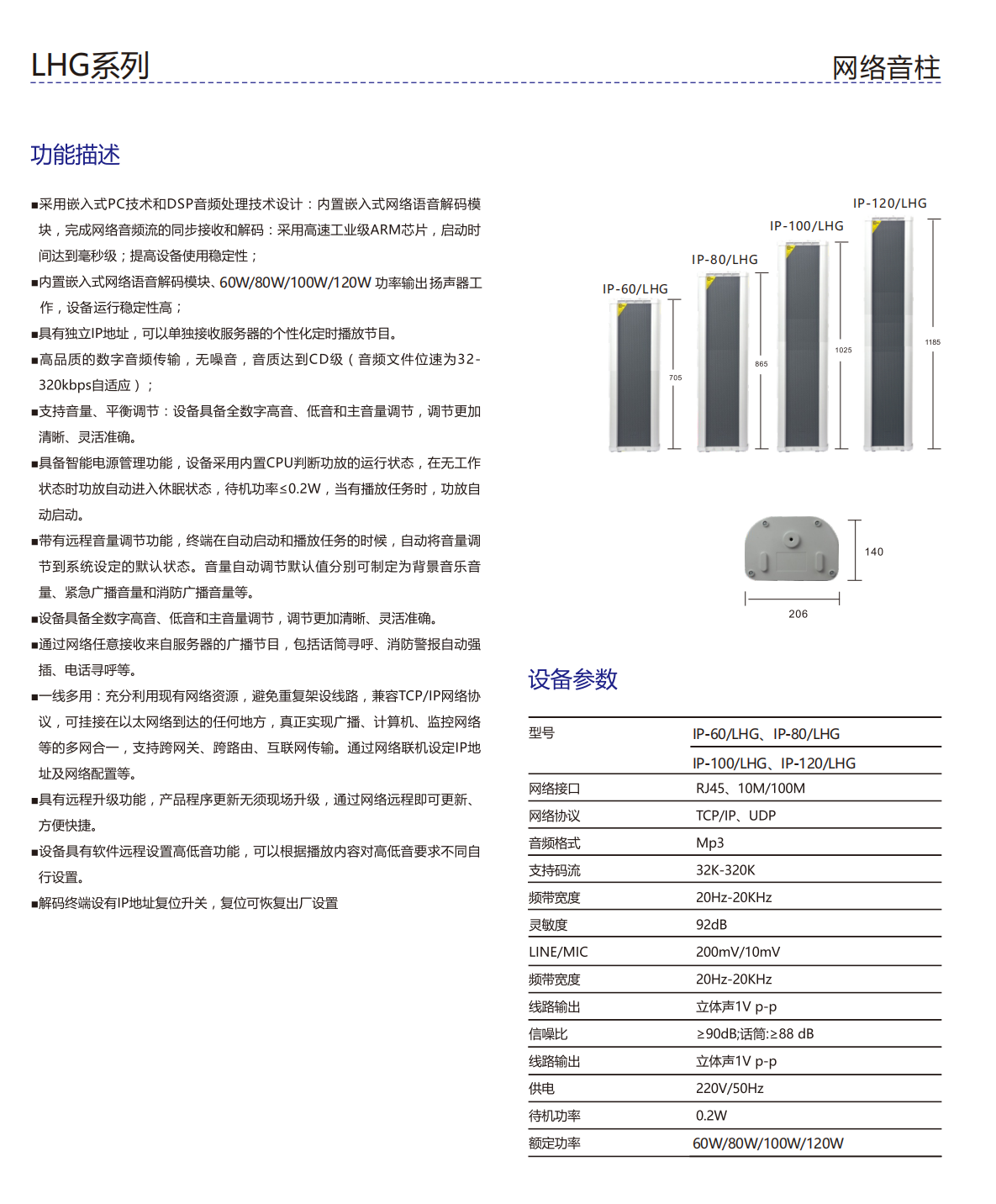 网络音柱.png