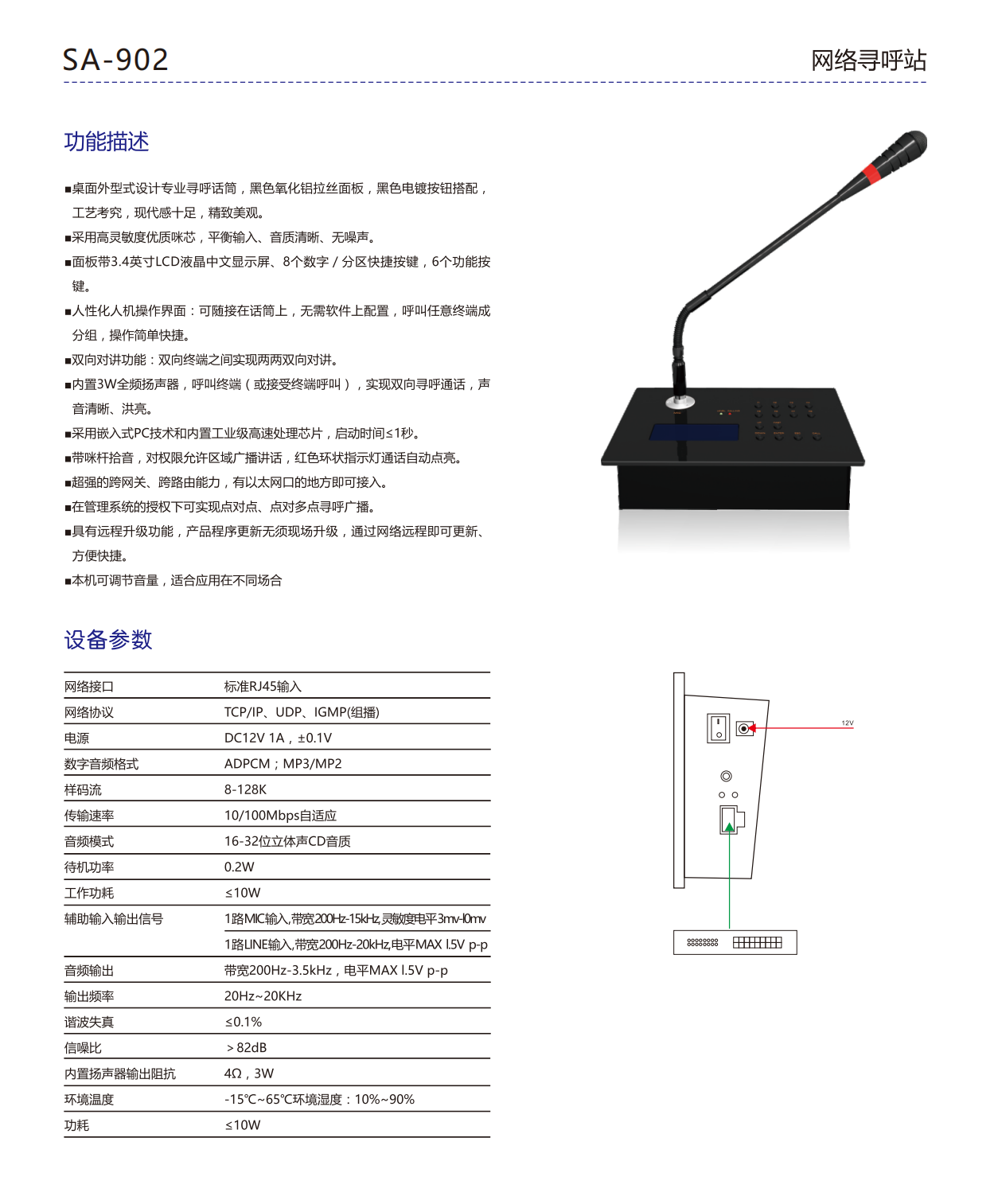 网络寻呼站.png