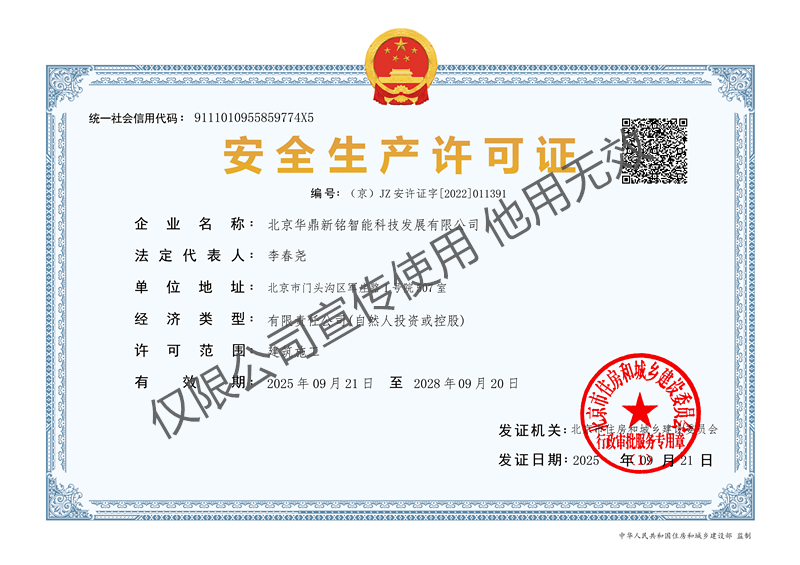 安全生产许可证