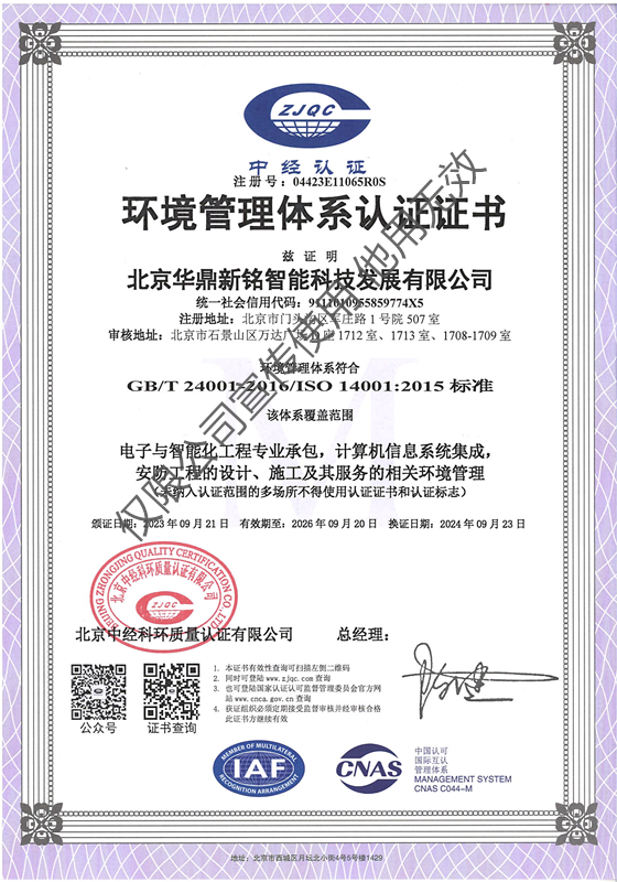 ISO环境管理体系认证证书