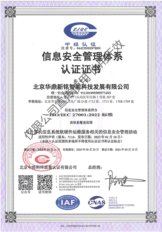 ISO信息安全管理体系认证证书