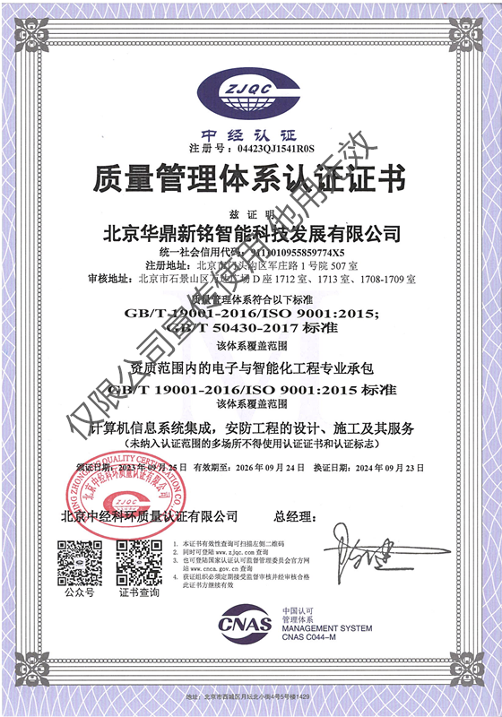 ISO质量管理体系认证证书